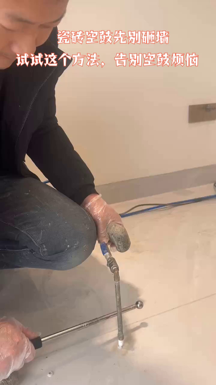 瓷砖空鼓最佳补救方法材料有哪些(瓷砖空鼓最佳补救方法材料有哪些种类) 瓷砖空鼓最佳补救方法材料有哪些(瓷砖空鼓最佳补救方法材料有哪些种类)