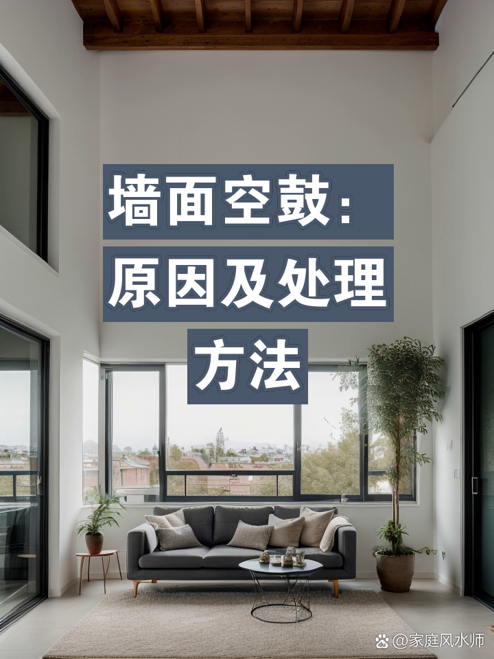 墙面空鼓灌注处理(墙面空鼓的规范要求) 墙面空鼓灌注处理(墙面空鼓的规范要求)